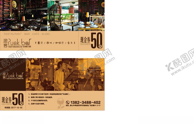 编号：15302207140957024592【酷图网】源文件下载-餐饮劵