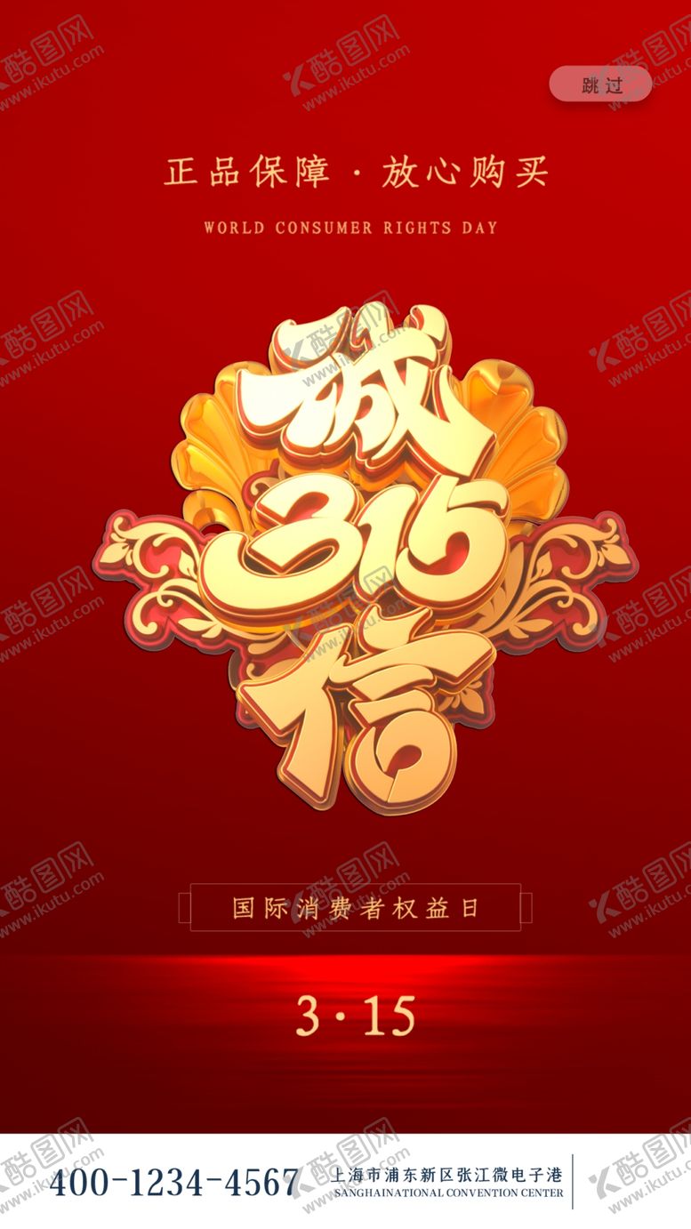 编号：75840503230055395175【酷图网】源文件下载-诚信315
