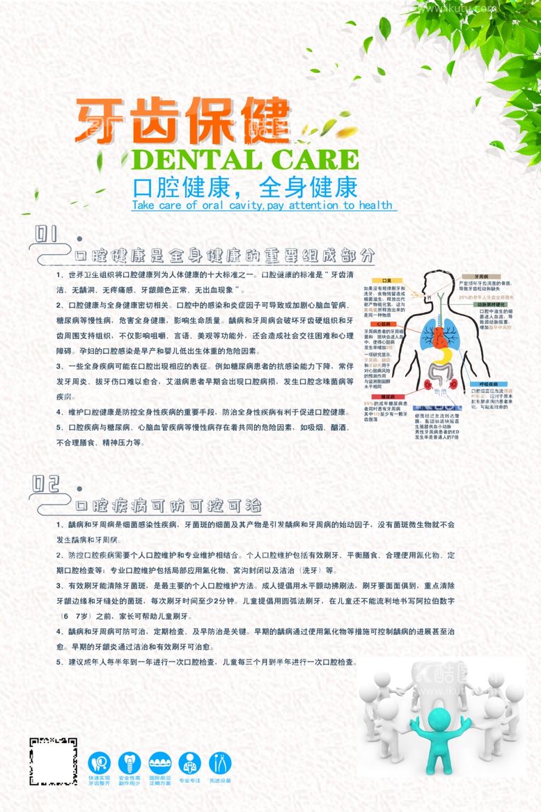 编号：31834403200534255327【酷图网】源文件下载-牙齿保健