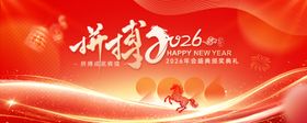 马年年会
