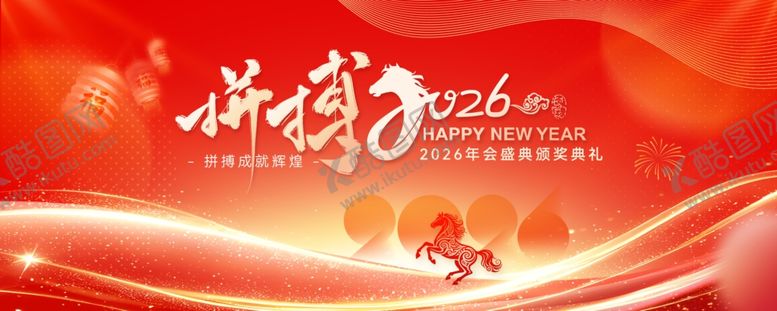 编号：79490604131504001324【酷图网】源文件下载-马年年会