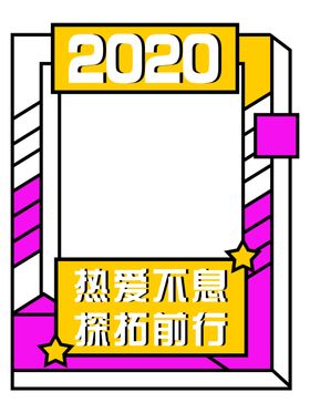 拍照框 合照框 小学 