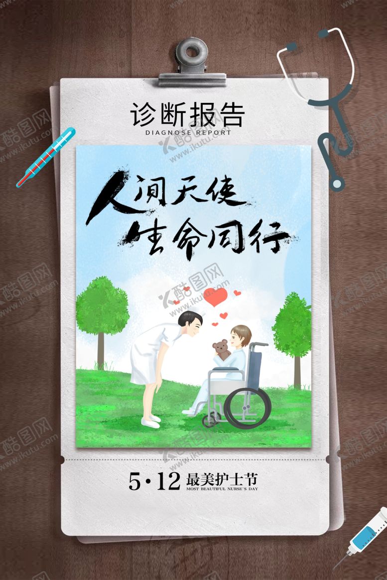 编号：17430607130024072715【酷图网】源文件下载-护士节