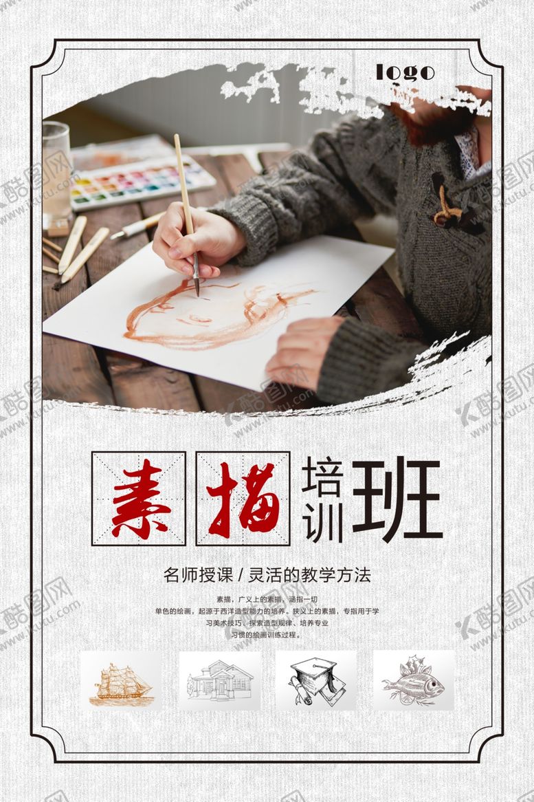 编号：12894006272156342819【酷图网】源文件下载-素描培训班海报