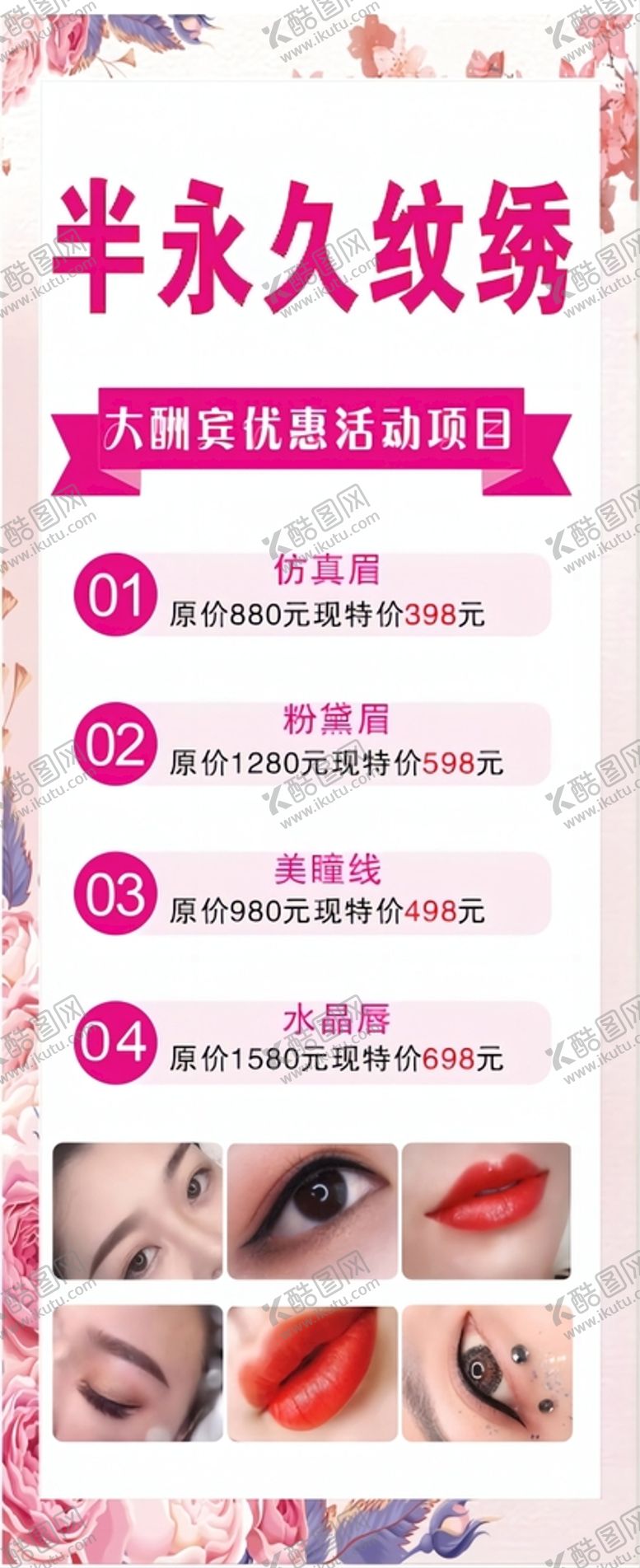 编号：93463410161213466595【酷图网】源文件下载-半永久纹绣