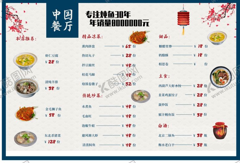 编号：53169302270102264659【酷图网】源文件下载-饭店菜单