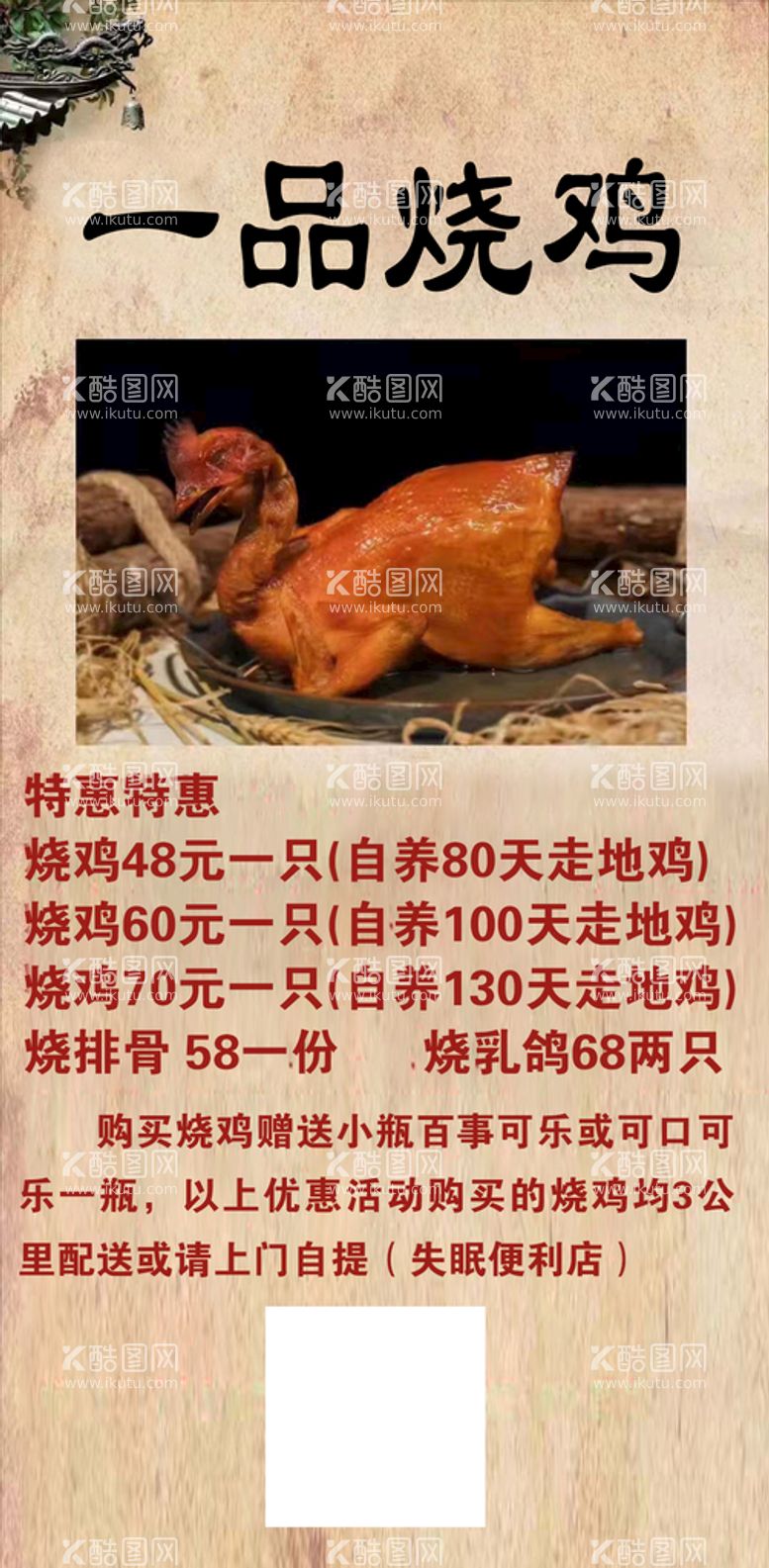 编号：60781510081648562875【酷图网】源文件下载-一品烧鸡美食海报