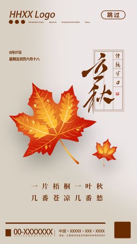 立秋