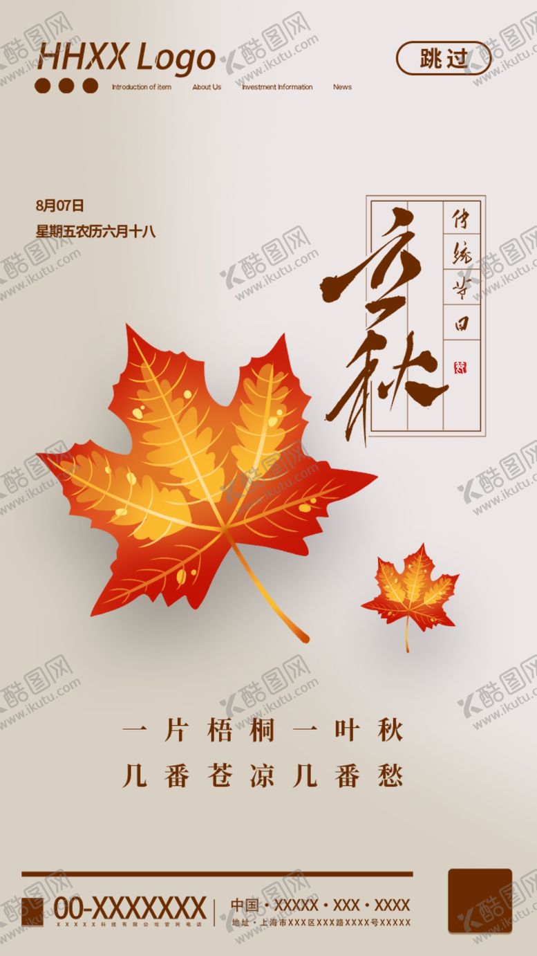 编号：32595705191031596461【酷图网】源文件下载-立秋