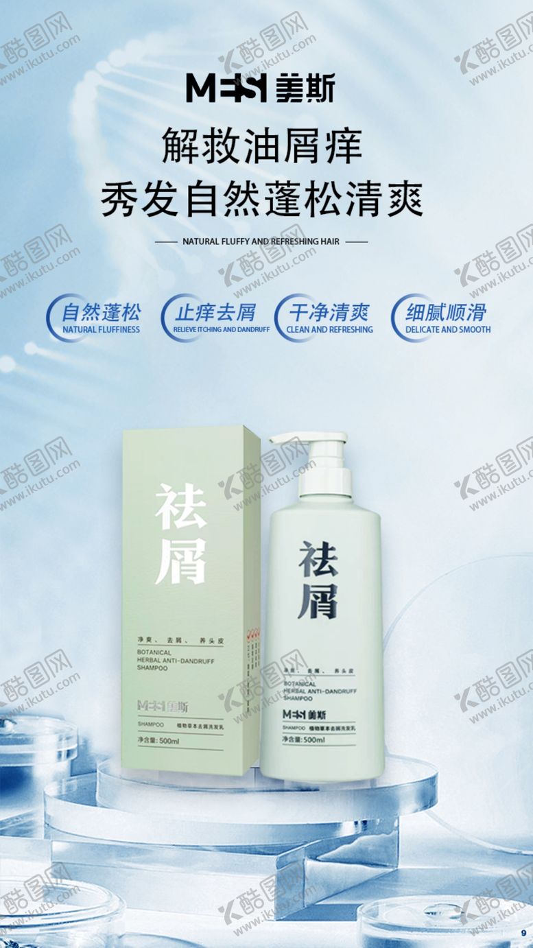 编号：74435801270442547225【酷图网】源文件下载-洗发水宣传海报
