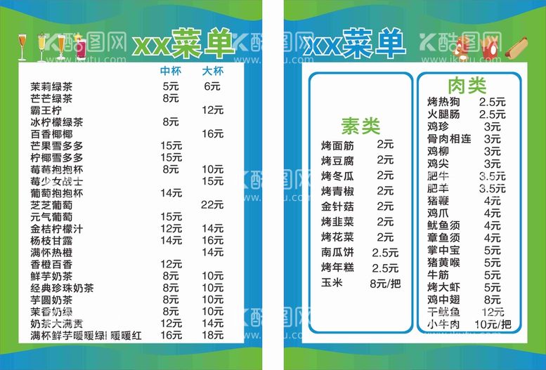 编号：10052412160042192146【酷图网】源文件下载-菜单