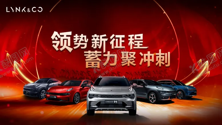 编号：67043103282232389070【酷图网】源文件下载-领势新征程蓄力聚冲刺