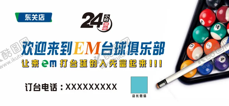编号：51994301251825528448【酷图网】源文件下载-台球俱乐部灯箱门头
