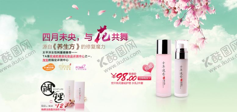 编号：99156710111636399304【酷图网】源文件下载-养颜美容护肤品促销banner