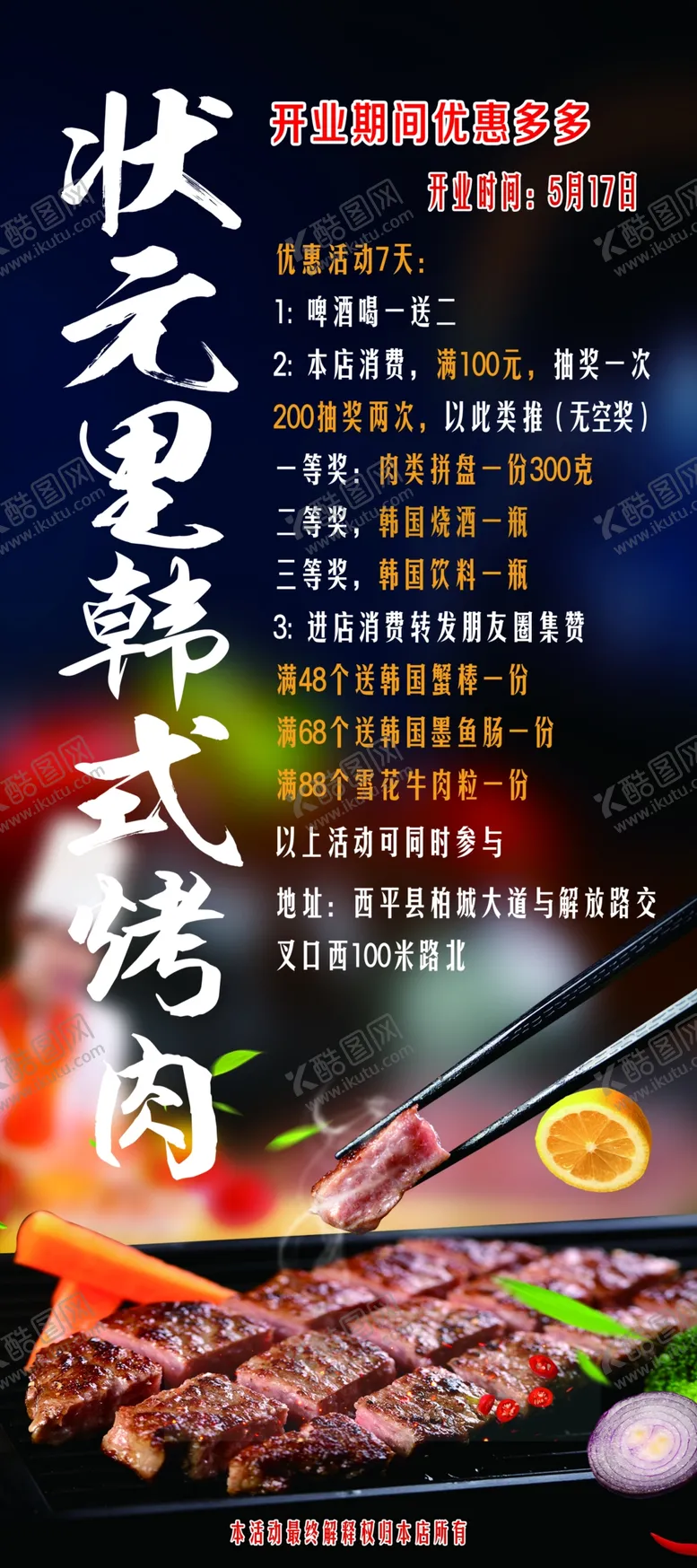 编号：30836710232314389059【酷图网】源文件下载-烤肉展架
