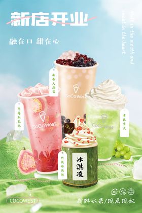 奶茶新店开业上新海报