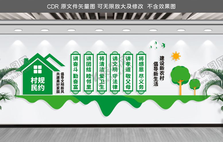 编号：13036404192001407533【酷图网】源文件下载-村规民约标语文化墙