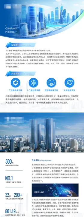 传媒公司企业简介长图