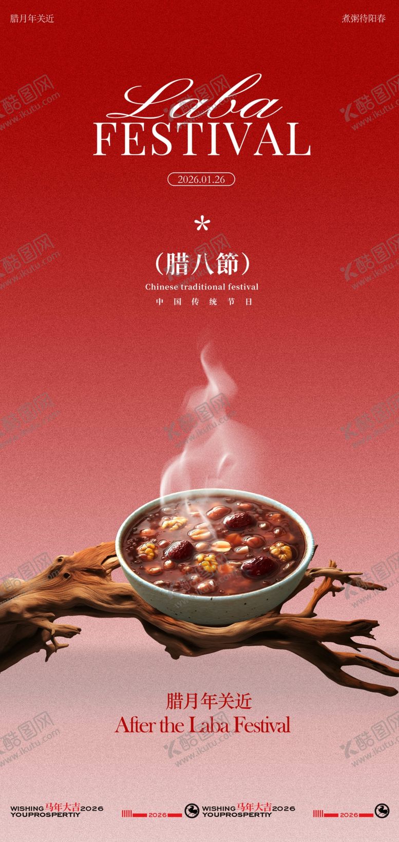 编号：11122404302338262447【酷图网】源文件下载-地产腊八海报