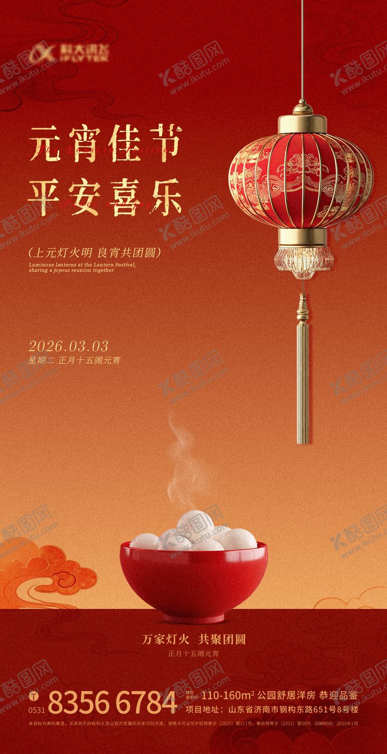 编号：41653102280217313516【酷图网】源文件下载-元宵节海报