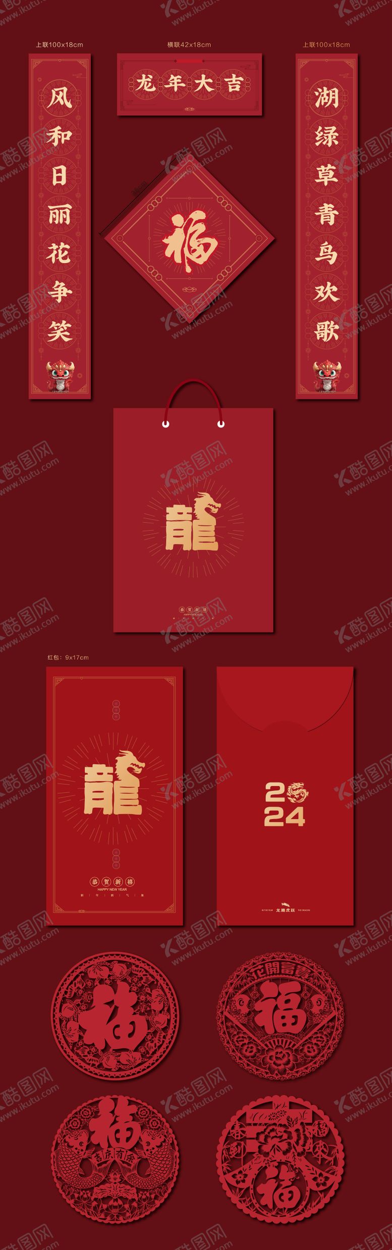 编号：11175511251555506263【酷图网】源文件下载-2024年龙年物料