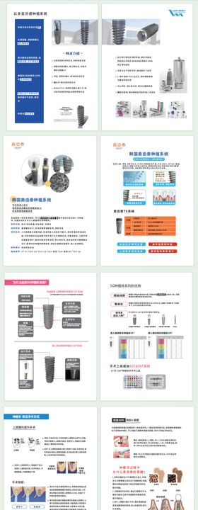 口腔种植正畸宣传画册宣传册