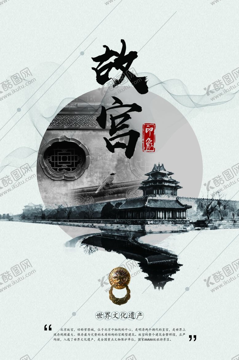 编号：51314103281909389264【酷图网】源文件下载-北京旅游