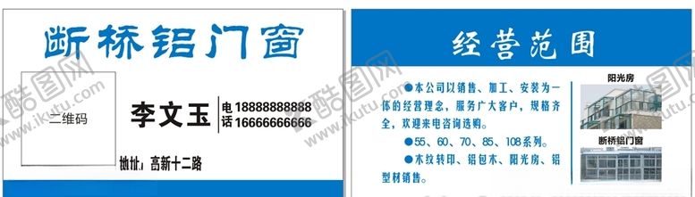 编号：65466606301654219611【酷图网】源文件下载-门窗安装销售名片