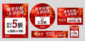 年货节暖冬礼遇
