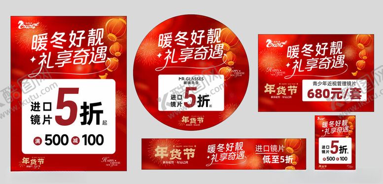 编号：29669404100101173272【酷图网】源文件下载-年货节暖冬礼遇