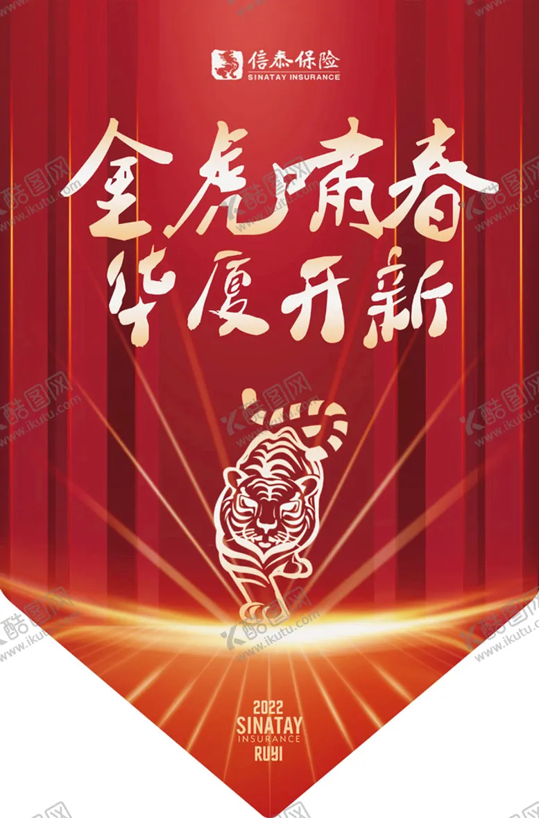 编号：60513410061707443021【酷图网】源文件下载-保险吊旗