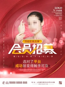医疗美容海报脱毛素材丽放送女性