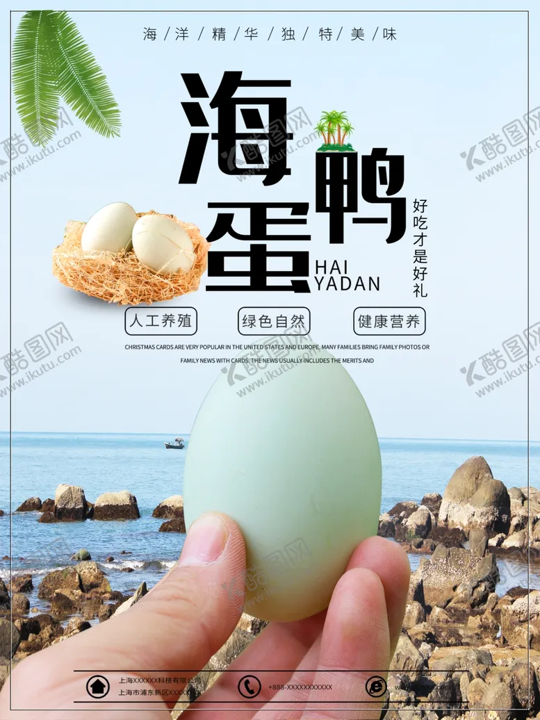 编号：74780106301413547346【酷图网】源文件下载-咸鸭蛋海报