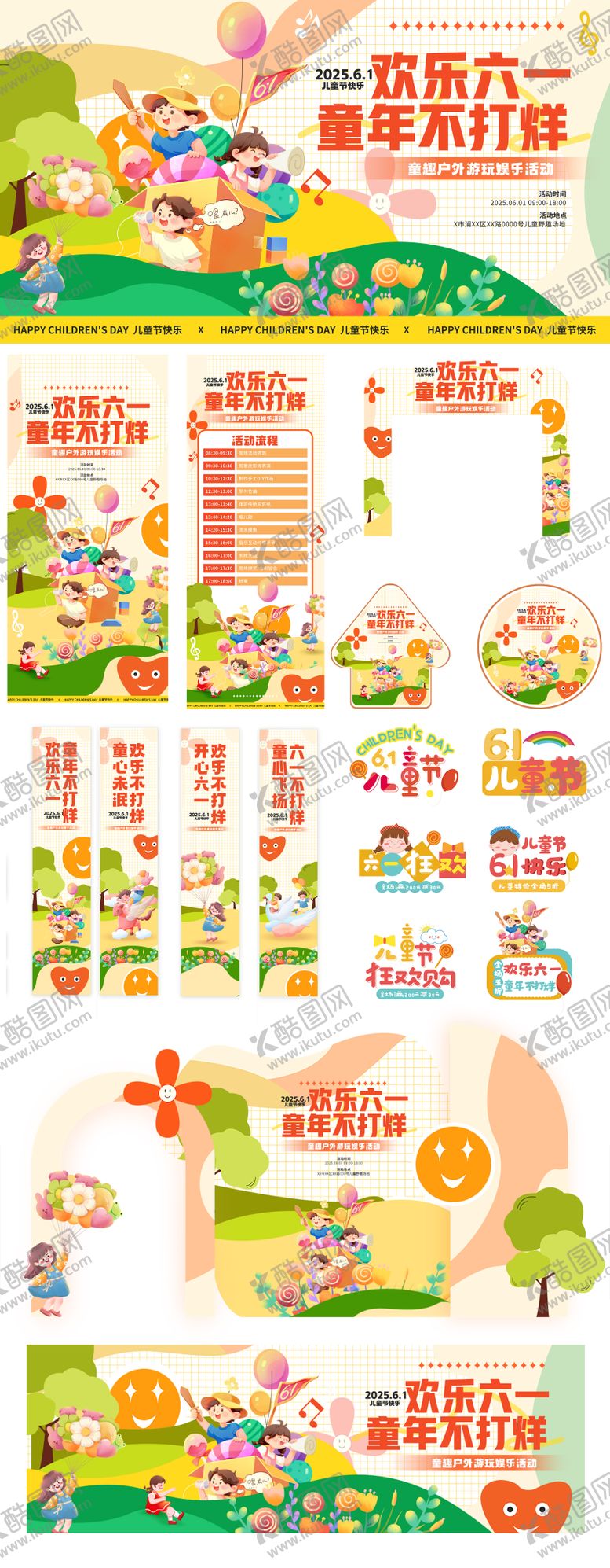 编号：14415806242225587703【酷图网】源文件下载-欢乐六一儿童节活动展板