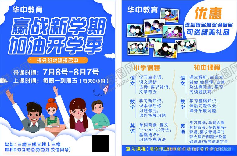 编号：46255202170304065125【酷图网】源文件下载-托管暑假班培训