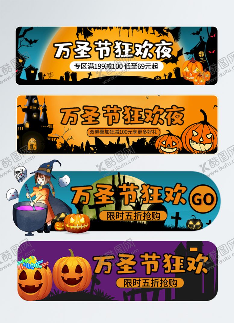 编号：58401909211154437968【酷图网】源文件下载-万圣节