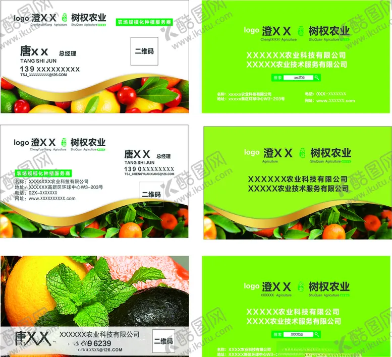 编号：76671907040836305310【酷图网】源文件下载-农业名片