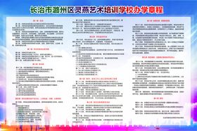 办学章程