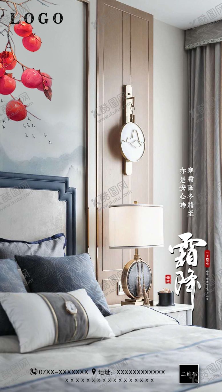 编号：97247707040038142043【酷图网】源文件下载-二十四气节霜降
