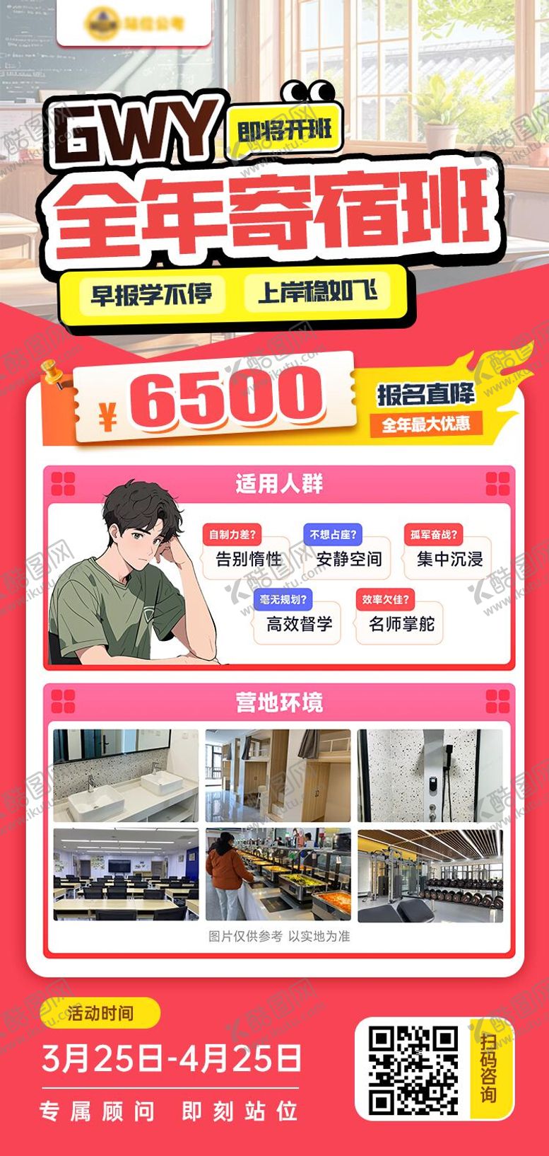 编号：91681511071353213810【酷图网】源文件下载-国考公务员开班海报