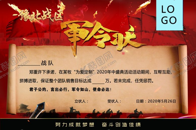 编号：29886711270319377487【酷图网】源文件下载-军令状