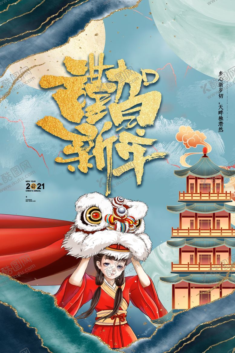 编号：94440405061404354113【酷图网】源文件下载-新年元旦牛年吉祥春节海报
