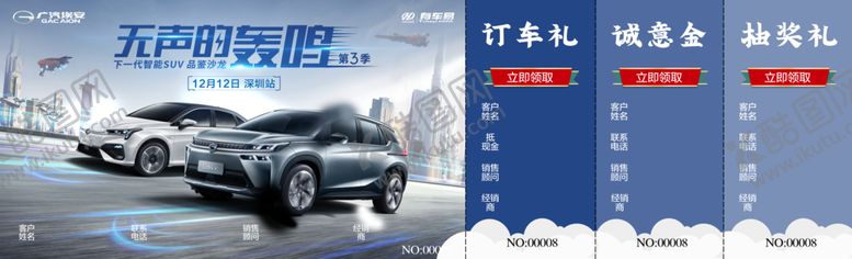 编号：26904203152104008203【酷图网】源文件下载-抽奖券