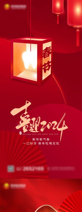 口腔新年海报