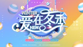 冬季新品