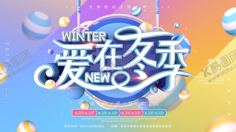 编号：12312110221921444626【酷图网】源文件下载-冬季新品
