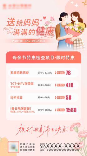 母亲节活动海报