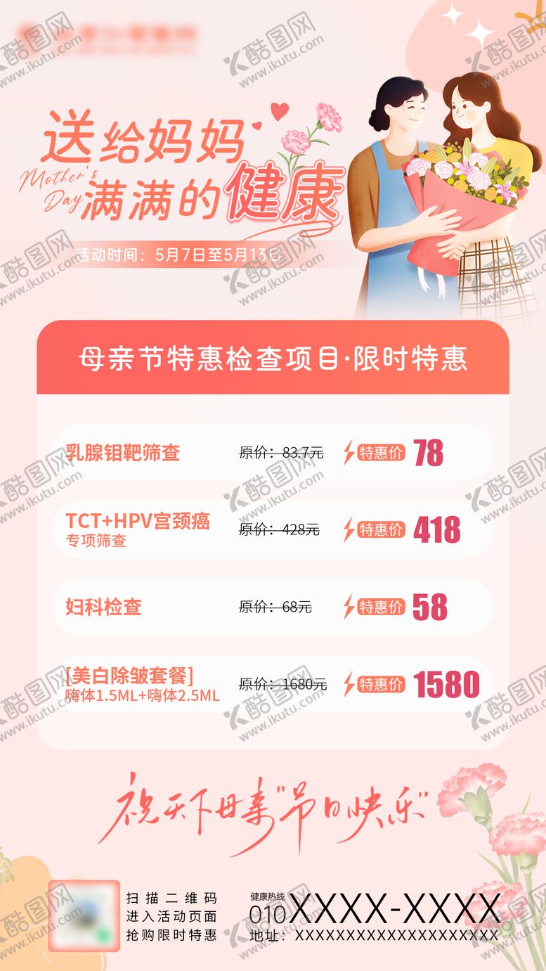 编号：73665904221529183003【酷图网】源文件下载-母亲节活动海报