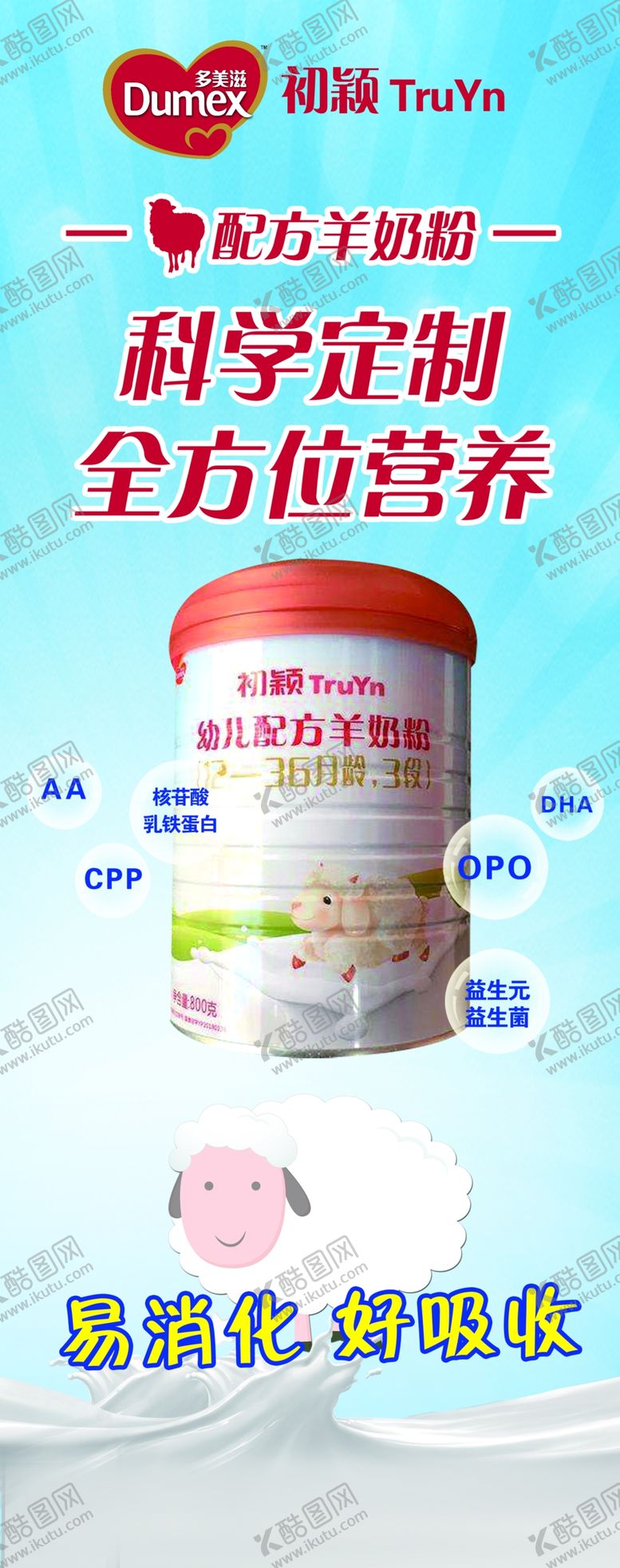 编号：91823610061346507682【酷图网】源文件下载-奶粉