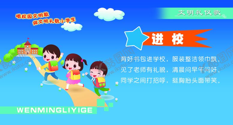 编号：20839509270410265308【酷图网】源文件下载-学生入校歌